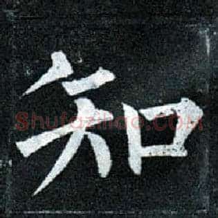 知