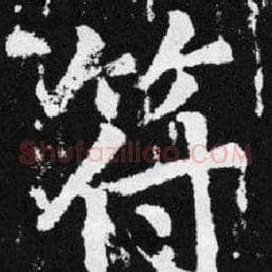 符