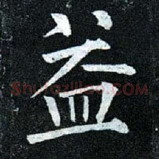 益
