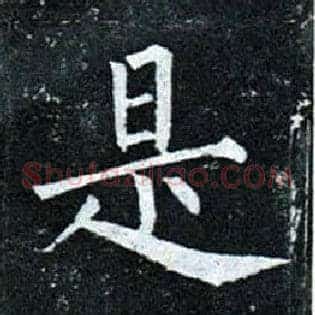 是