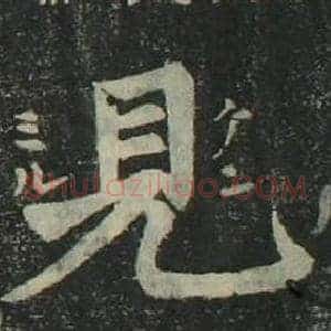 見