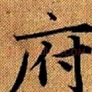 府