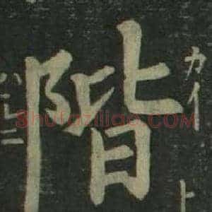 階