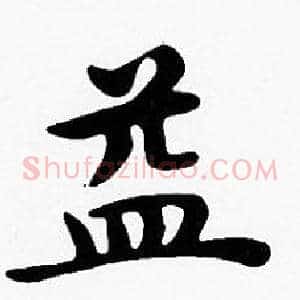 益