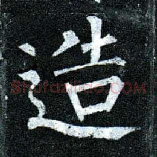 造