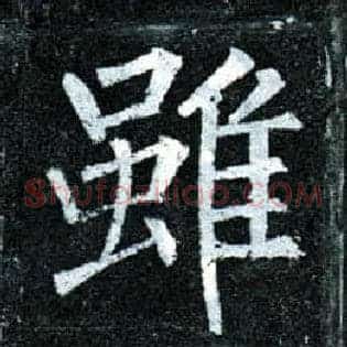 虽
