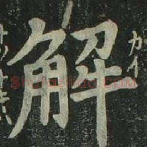 解