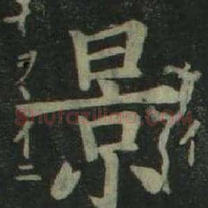 景