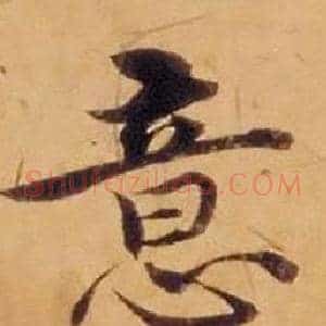 意