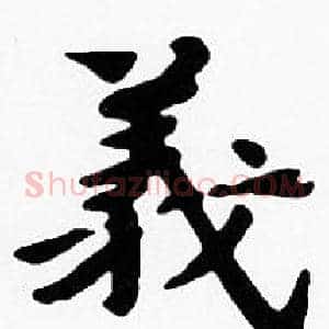 義