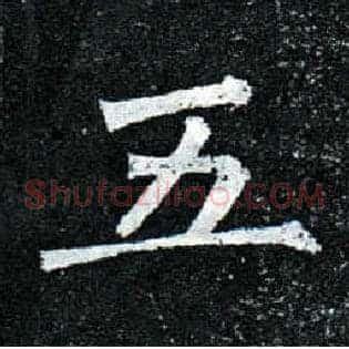 五