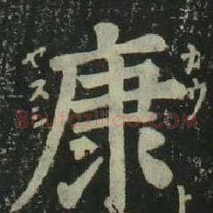 康