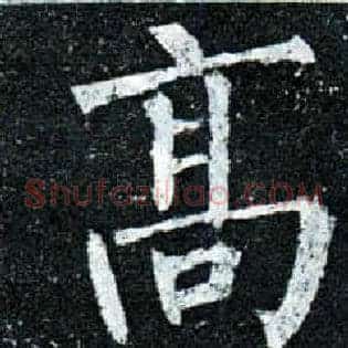 高