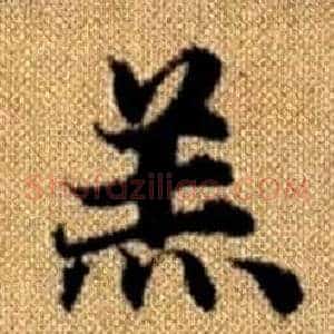 羔