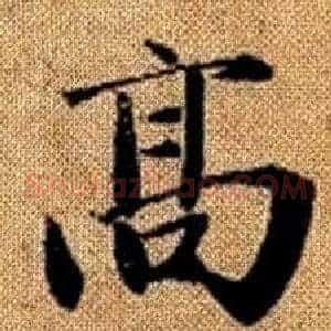 高