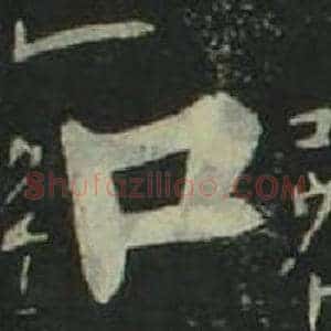 口