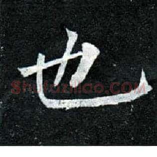 也