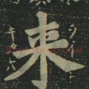 來