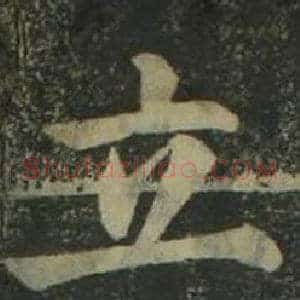 立