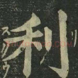 利