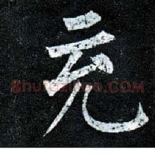 充