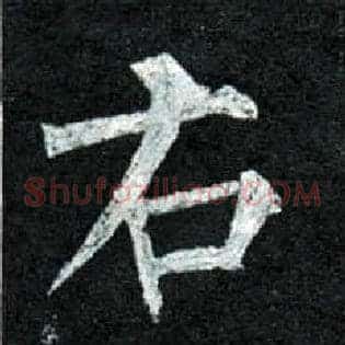 右