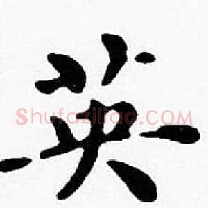 英