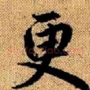 更