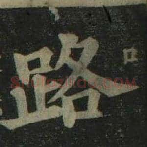 路