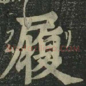 履