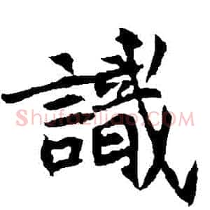 識