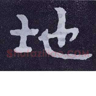 地