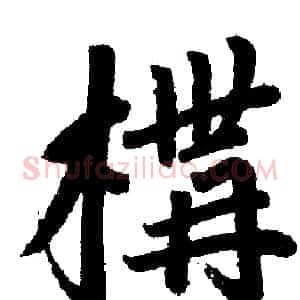 構