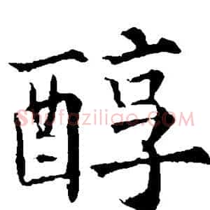 醇