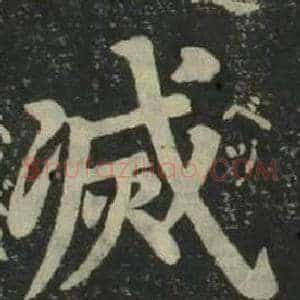 滅