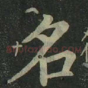 名