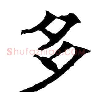多