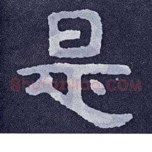 是