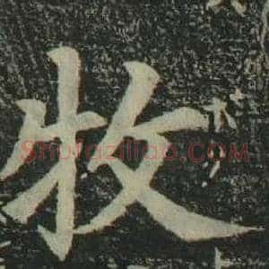 牧