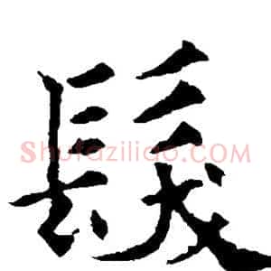 发