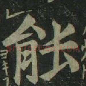 能