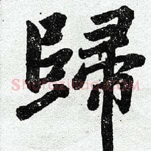归