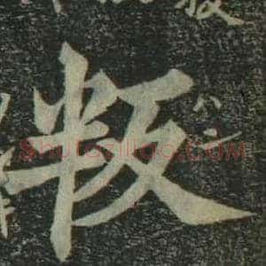 叛