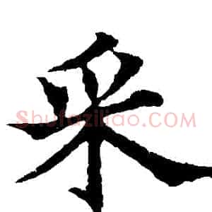 採