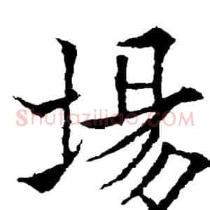 场