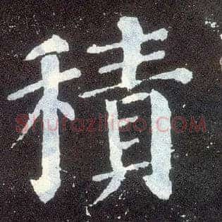 積