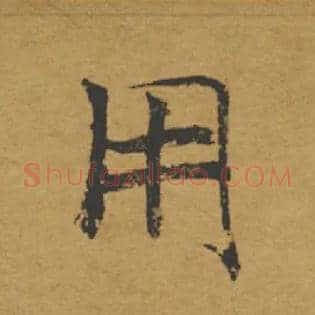 用