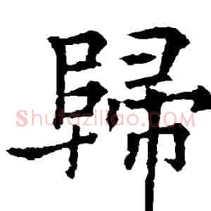 归