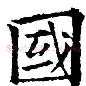 國