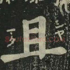 且